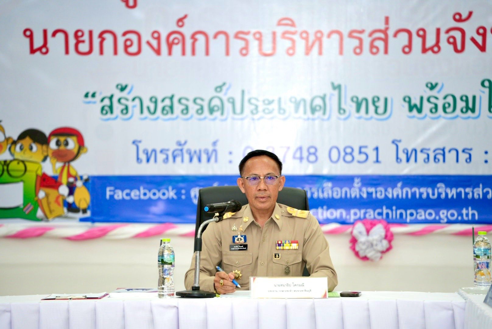 จังหวัดปราจีนบุรี ขับเคลื่อนการเตรียมพร้อมเลือกตั้ง นายก อบจ. กำชับทุกภาคส่วน เดินหน้าตามกรอบ กกต. มั่นใจโปร่งใส