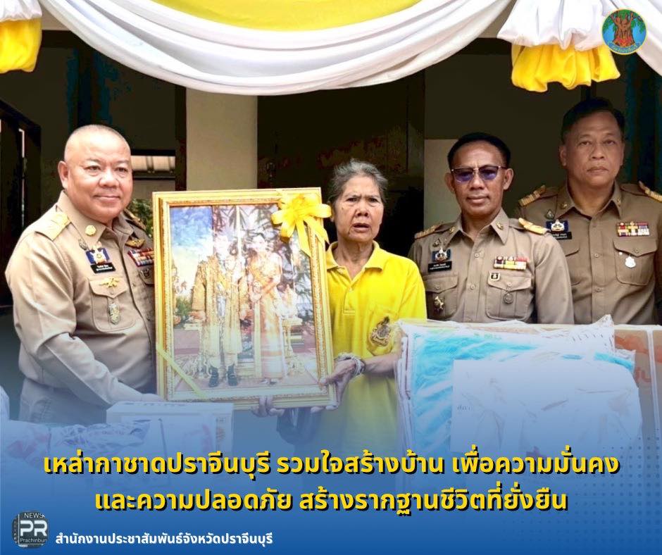 จังหวัดปราจีนบุรี มอบบ้านตามโครงการเหล่ากาชาดจังหวัดปราจีนบุรีรวมใจสร้างบ้านให้ผู้ยากไร้ 