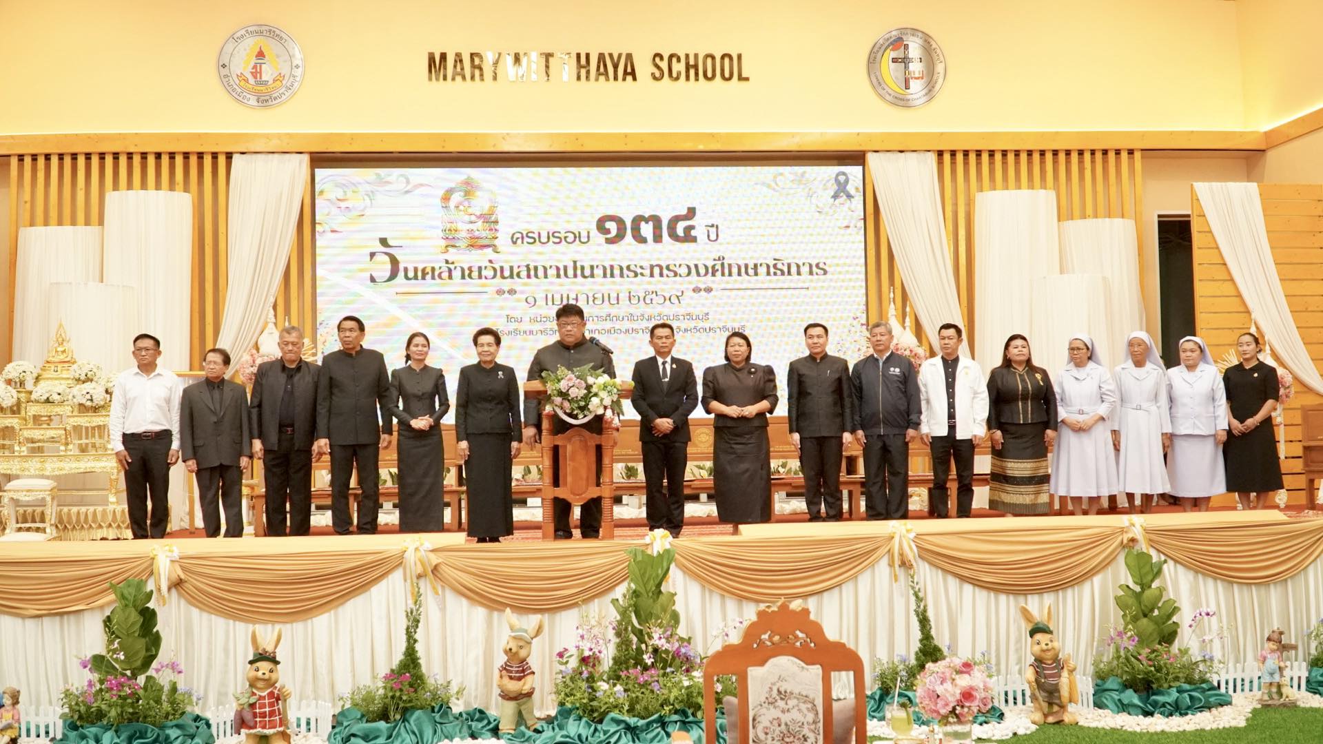 จังหวัดปราจีนบุรี จัดพิธีเนื่องในวันคล้ายวันสถาปนากระทรวงศึกษาธิการ ครบรอบ 134 ปี เชิดชูเกียรติผู้ทำคุณประโยชน์ด้านการศึกษา