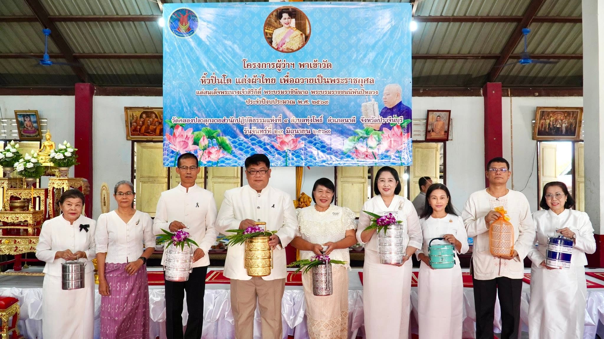 นายสัญญา นามี รองผู้ว่าราชการจังหวัดปราจีนบุรี เป็นประธานโครงการ &ldquo;ผู้ว่าฯ พาเข้าวัด หิ้วปิ่นโต แต่งผ้าไทย&rdquo; ประจำปี 2569