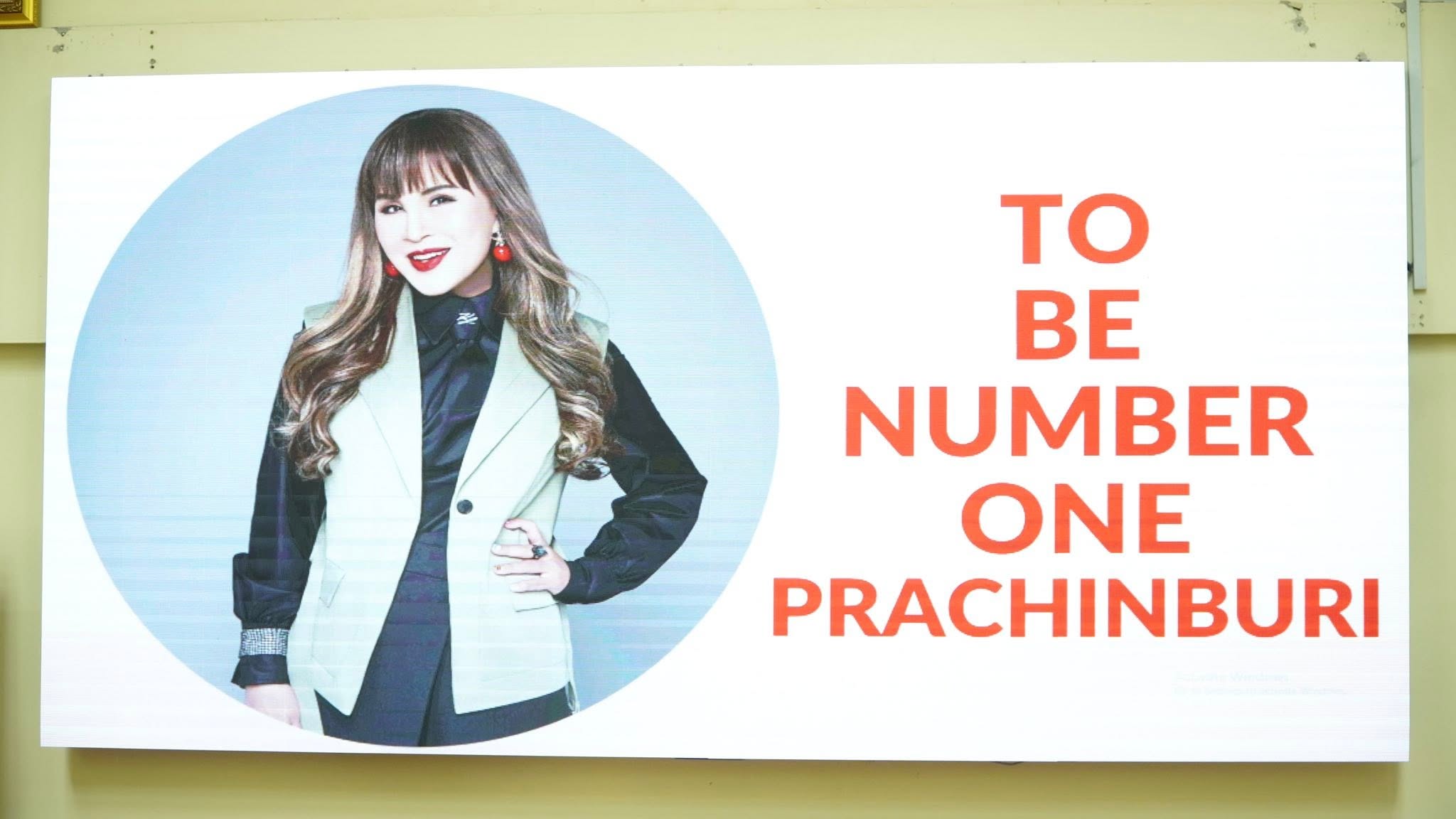 ปราจีนบุรี พร้อมรับการติดตามประเมินผลการดำเนินงาน TO BE NUMBER ONE ระดับพื้นที่ ประจำปี 2569 (ระดับเพชร)