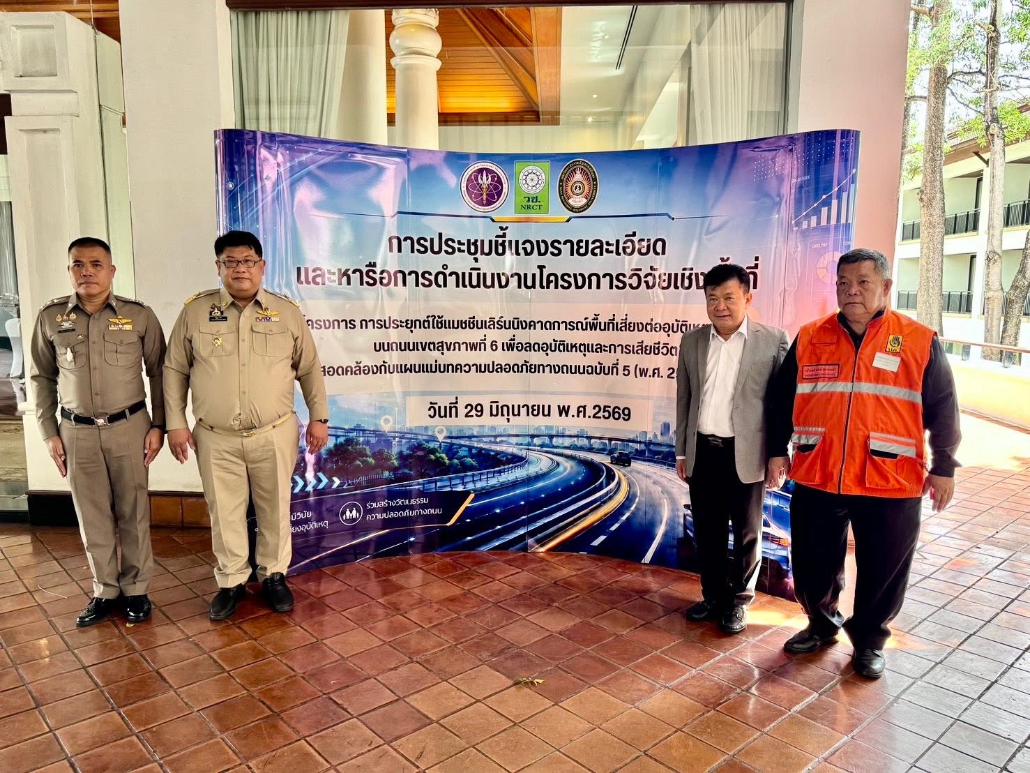 ปราจีนบุรี ขับเคลื่อนงานวิจัยประยุกต์ใช้แมชชีนเลิร์นนิ่ง ยกระดับความปลอดภัยทางถนน