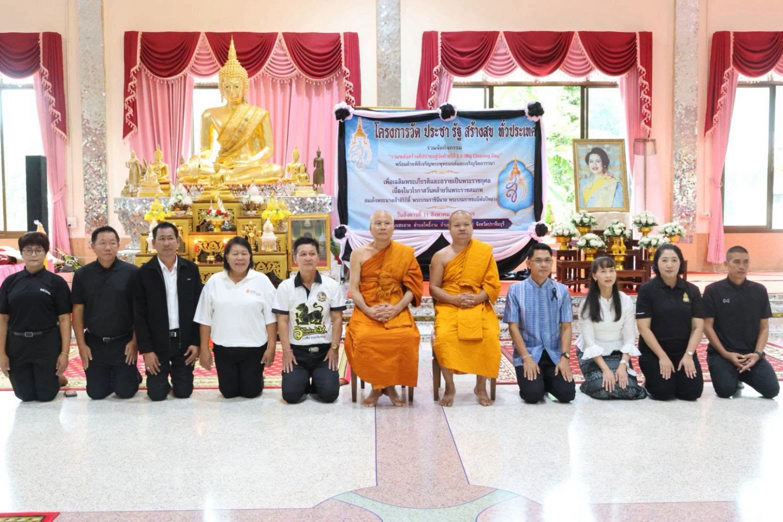 ปราจีนบุรีจัดกิจกรรม &ldquo;วัด ประชา รัฐ สร้างสุข&rdquo; น้อมรำลึกในพระมหากรุณาธิคุณ สมเด็จพระนางเจ้าสิริกิติ์ฯ พระบรมราชชนนีพันปีหลวง