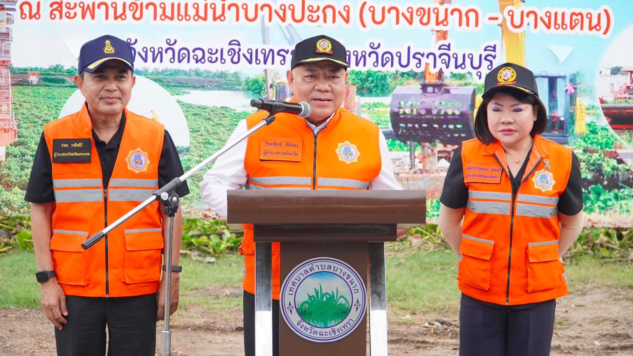 ปราจีนบุรี นครนายก - ฉะเชิงเทรา ผนึกกำลัง Kick off กำจัดผักตบชวาและวัชพืชกีดขวางทางน้ำในแม่น้ำบางปะกง มุ่งฟื้นฟูทางน้ำและป้องกันอุทกภัยอย่างยั่งยืน