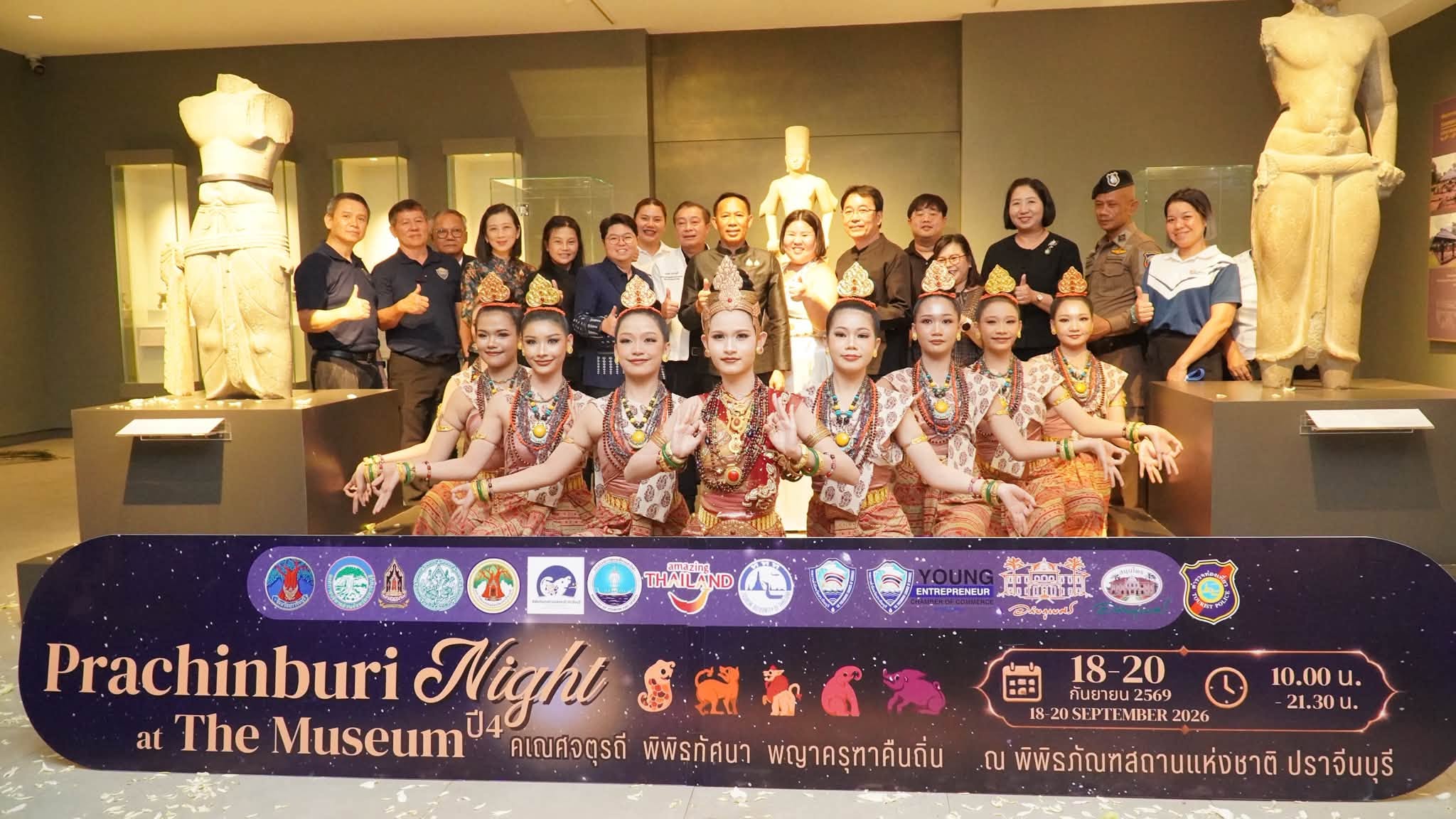 ปราจีนบุรีจัดแถลงข่าว &ldquo;PRACHINBURI Night at The Museum&rdquo; ปีที่ 4 ชวนเที่ยวพิพิธภัณฑ์ยามค่ำคืน สัมผัสเสน่ห์ &ldquo;คเณศจตุรถี พิพิธทัศนา พญาครุฑาคืนถิ่น&rdquo;