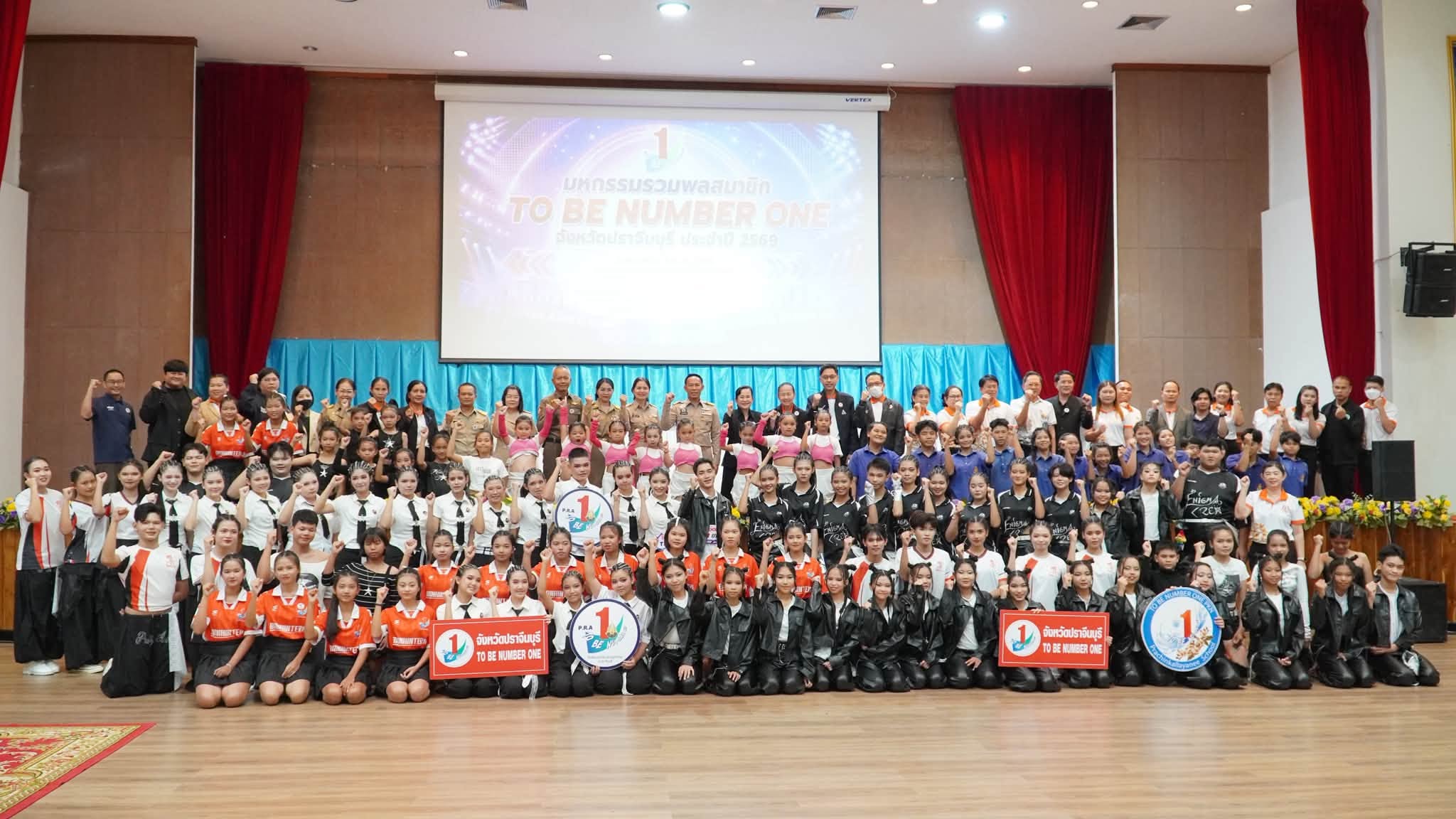 ปราจีนบุรี รวมพลังเยาวชน TO BE NUMBER ONE สร้างคนรุ่นใหม่ เก่ง ดี มีคุณธรรม ห่างไกลยาเสพติด
